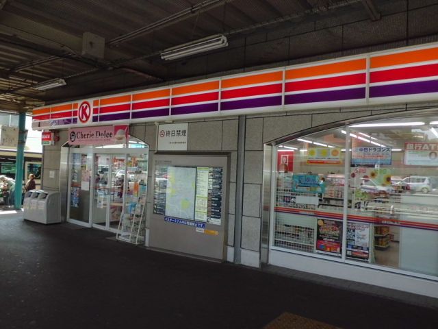 コンビニ　サークルＫ　星ヶ丘ターミナル店（コンビニ）まで110m
