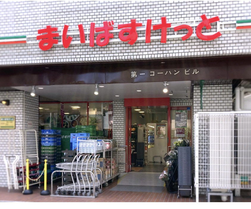 スーパー　まいばすけっと春日店（スーパー）まで312m