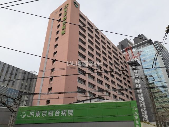 病院　JR東京総合病院（病院）まで577m