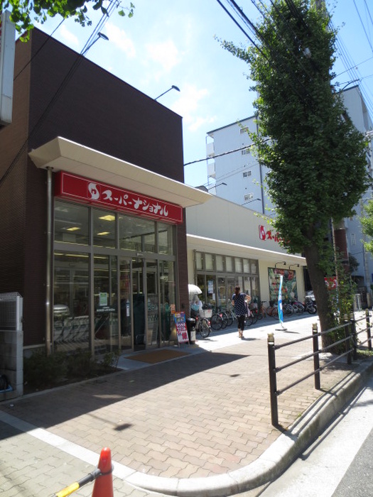 スーパー　スーパーナショナル（スーパー）まで700m