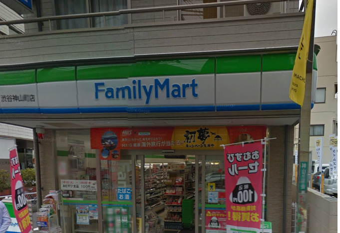 コンビニ　ファミリーマート渋谷神山町店（コンビニ）まで550m