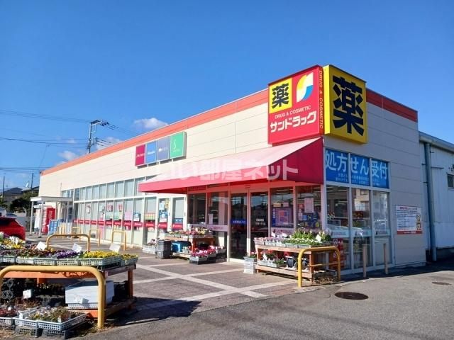 ドラックストア　サンドラッグ ブランチ茅ケ崎店（ドラッグストア）まで846m