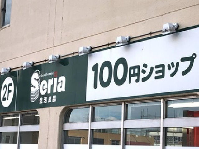 ショッピングセンター　Seria生活良品向ヶ丘遊園駅前店（ショッピングセンター）まで695m