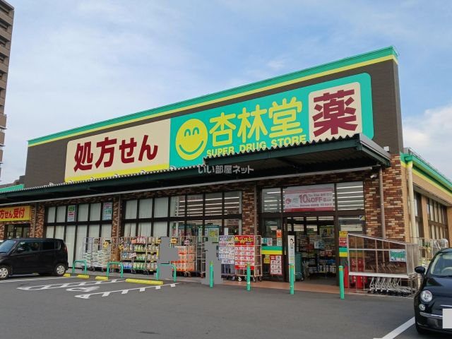 ドラックストア　杏林堂ドラッグストア 富士永田店（ドラッグストア）まで106m