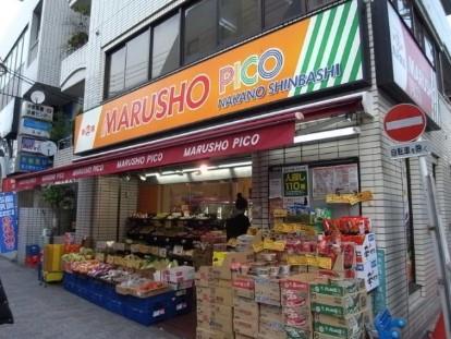 スーパー　丸正食品 Pico 中野新橋店（スーパー）まで138m