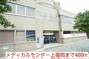 その他　メディカルセンター上福岡まで400m