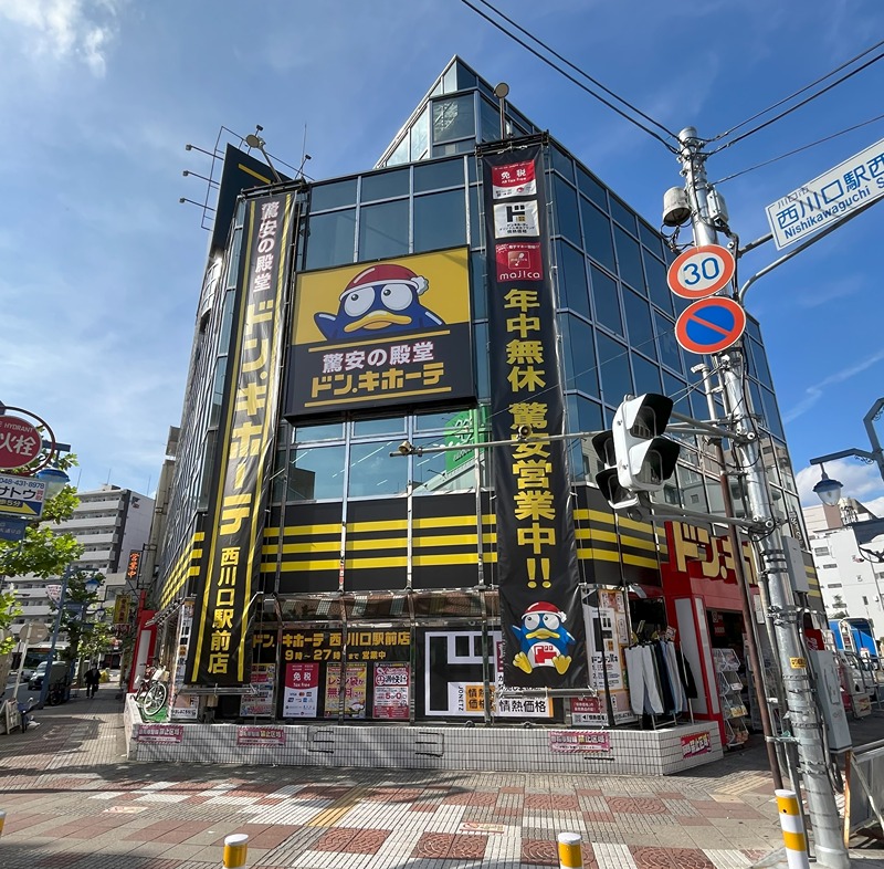 ショッピングセンター　ドン・キホーテ 西川口駅前店（ショッピングセンター）まで309m