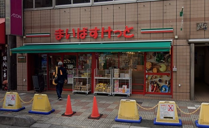 スーパー　まいばすけっと 西川口駅西口店（スーパー）まで298m