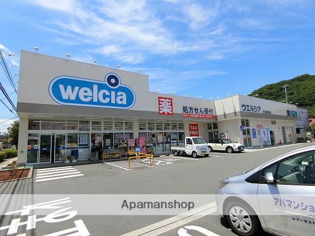 ドラックストア　ウエルシア伊豆修善寺店（ドラッグストア）まで837m
