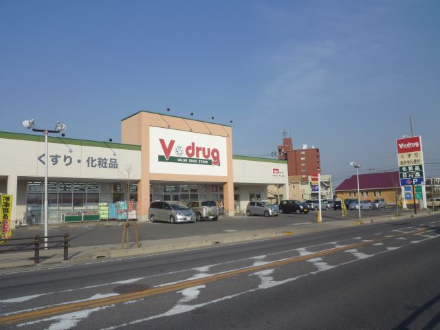 ドラックストア　Ｖドラッグ（ドラッグストア）まで440m