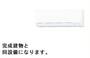 その他設備　設置予定設備