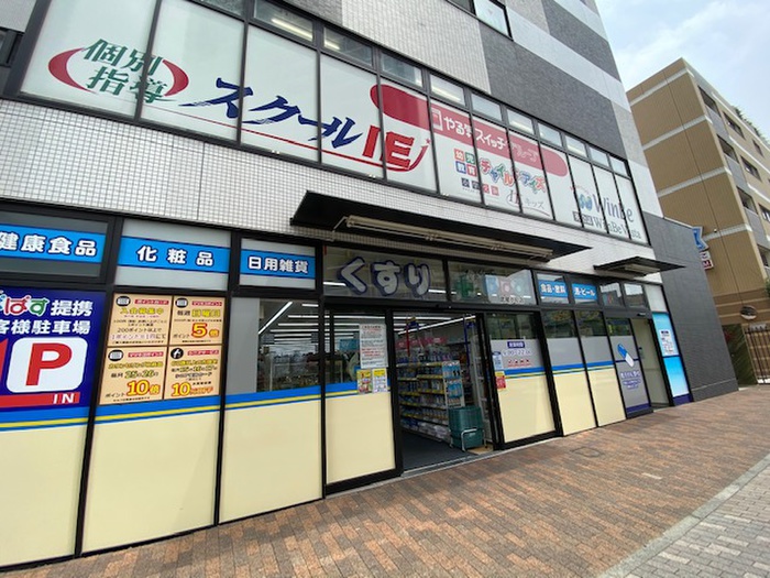 ドラックストア　ぱぱす調剤薬局　武蔵小杉店（ドラッグストア）まで250m