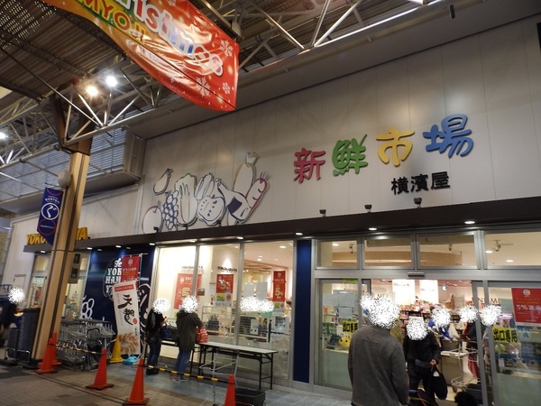 スーパー　横濱屋スーパー弘明寺店（スーパー）まで209m
