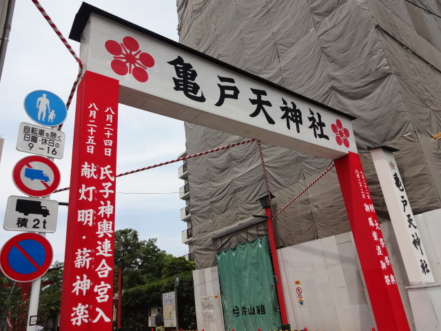 その他　亀戸天神社（その他）まで525m