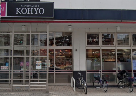 スーパー　KOHYO(コーヨー) 鷺洲店（スーパー）まで697m