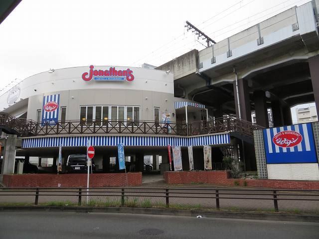 飲食店　ジョナサン（飲食店）まで800m