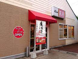 飲食店　餃子の王将 倉吉パープルタウン店（飲食店）まで415m