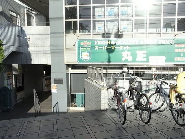 スーパー　丸正（スーパー）まで300m