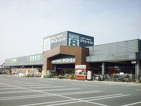 ホームセンター　ダイユーエイト本宮店（ホームセンター）まで600m