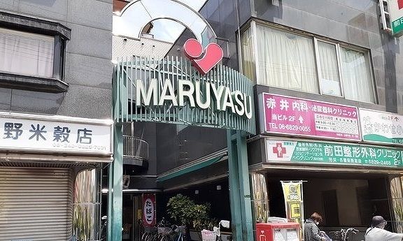 スーパー　マルヤス井高野支店様（スーパー）まで450m