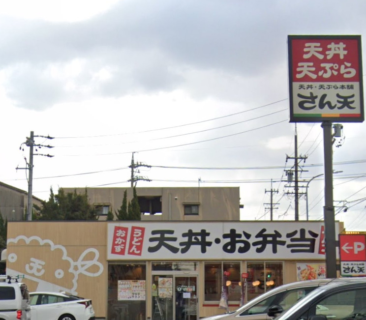 飲食店　さん天鳴海店（飲食店）まで352m