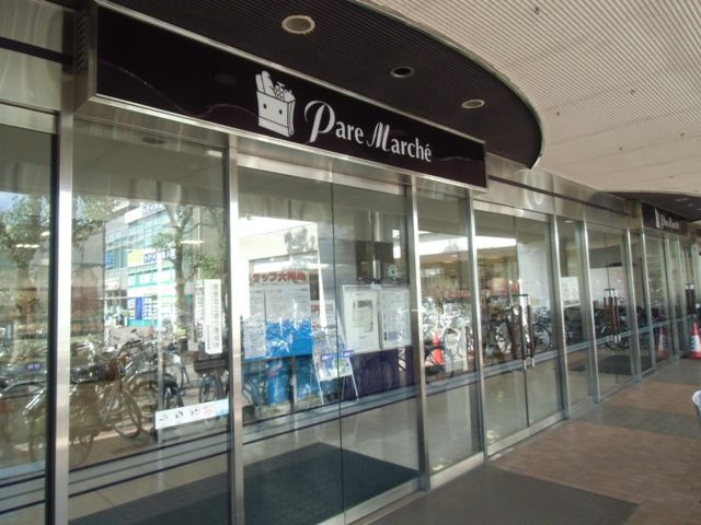 スーパー　パレマルシェ　西春店（スーパー）まで227m