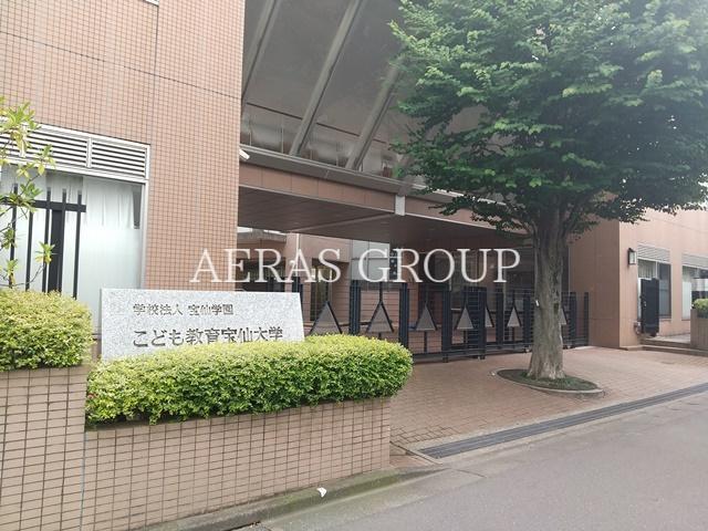 大学・短大　こども教育宝仙大学（大学・短大）まで635m