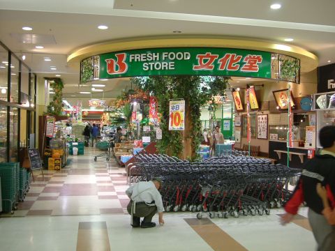 スーパー　スーパー文化堂豊洲店（スーパー）まで871m