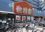 スーパー　生鮮館世界市（スーパー）まで1045m
