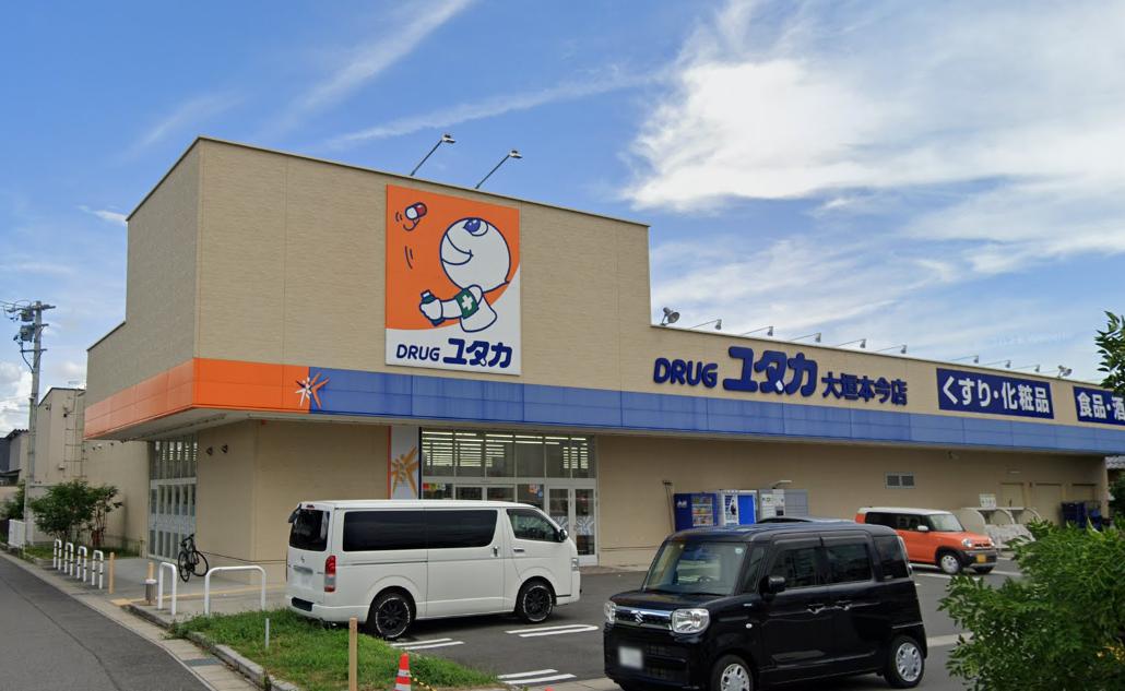 ドラックストア　ドラッグユタカ 大垣本今店（ドラッグストア）まで1494m