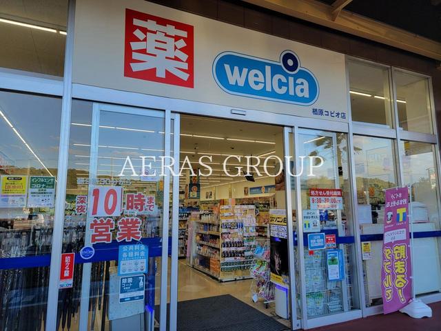 ドラックストア　ウエルシア楢原コピオ店（ドラッグストア）まで621m