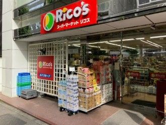 スーパー　リコス蔵前2丁目店（スーパー）まで536m