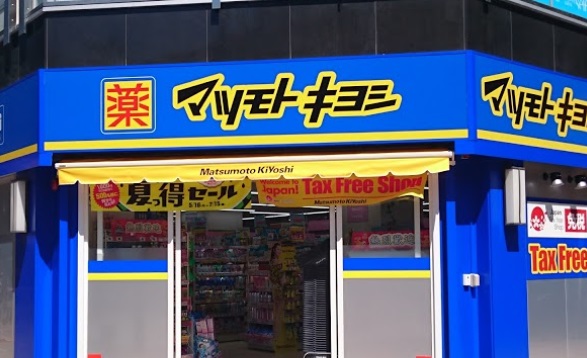 ドラックストア　薬マツモトキヨシ 名古屋テレビ塔前店（ドラッグストア）まで518m