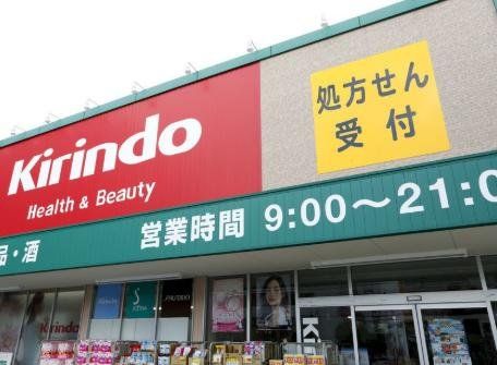 ドラックストア　キリン堂東淀川豊新店（ドラッグストア）まで630m
