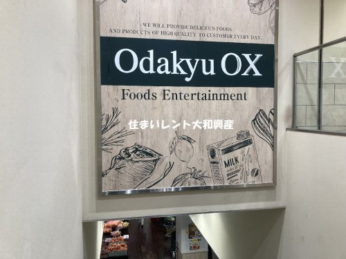 スーパー　Odakyu OX 相模原店（スーパー）まで594m