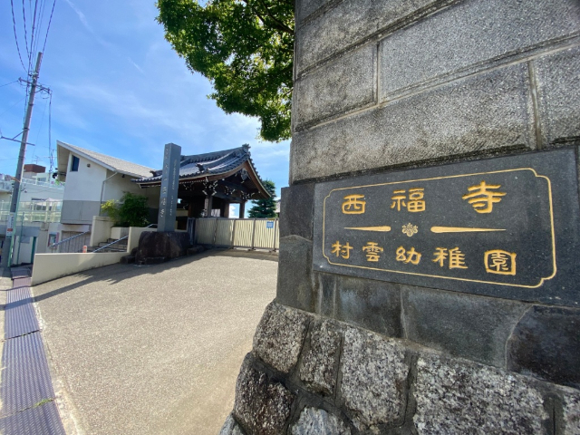 幼稚園・保育園　瑞雲保育園（幼稚園・保育園）まで237m