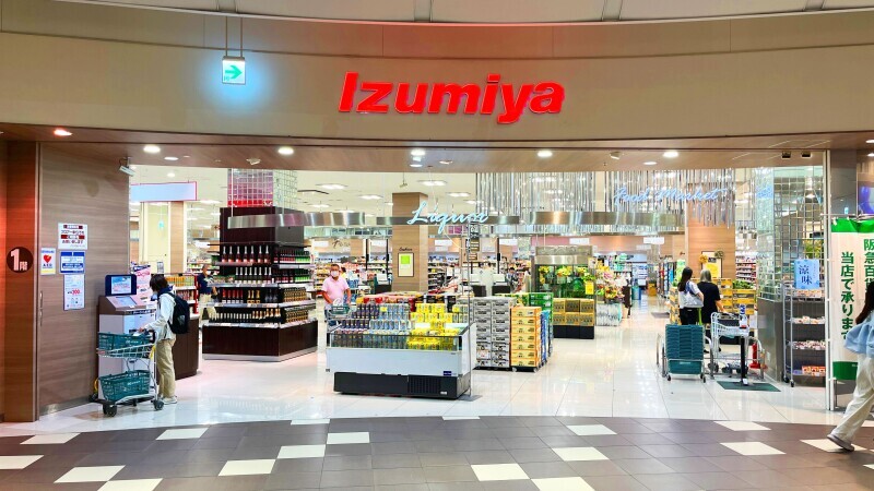 スーパー　イズミヤ西宮ガーデンズ店（スーパー）まで618m