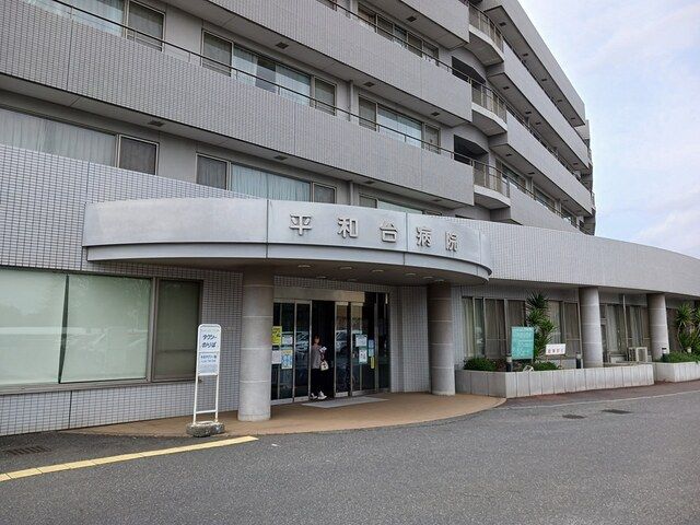 病院　平和台病院（病院）まで166m