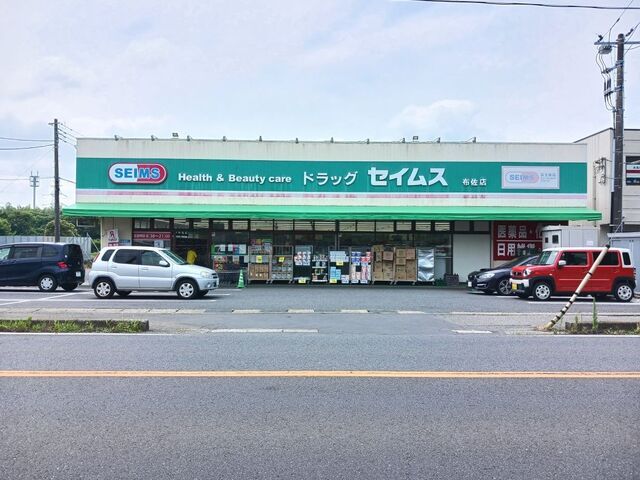 ドラックストア　セイムス布佐店（ドラッグストア）まで419m