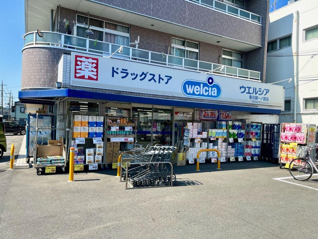 ドラックストア　ウエルシア春日部一ノ割店（ドラッグストア）まで453m