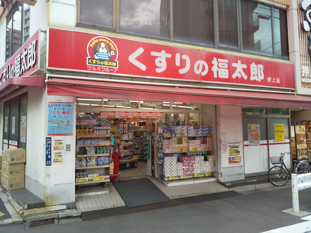 ドラックストア　くすりの福太郎押上店（ドラッグストア）まで270m