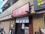 飲食店　ラーメン つけめん 幸加（飲食店）まで582m