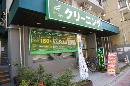 その他　シロヤクリーニング 三軒茶屋店（その他）まで736m