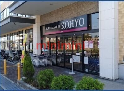 スーパー　コーヨー小野原店（スーパー）まで1459m