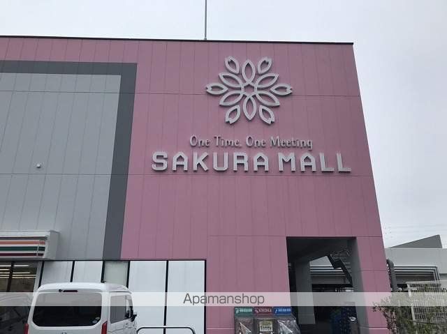 その他　Ｓａｋｕｒａモール（その他）まで276m