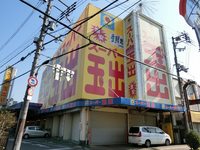 スーパー　サンディ陽光園店（スーパー）まで537m