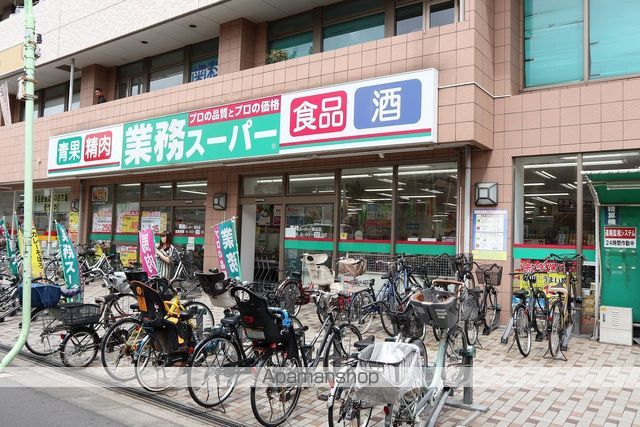スーパー　業務スーパー（スーパー）まで784m