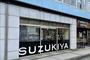 スーパー　スーパーマーケットスズキヤ逗子駅前店（スーパー）まで518m