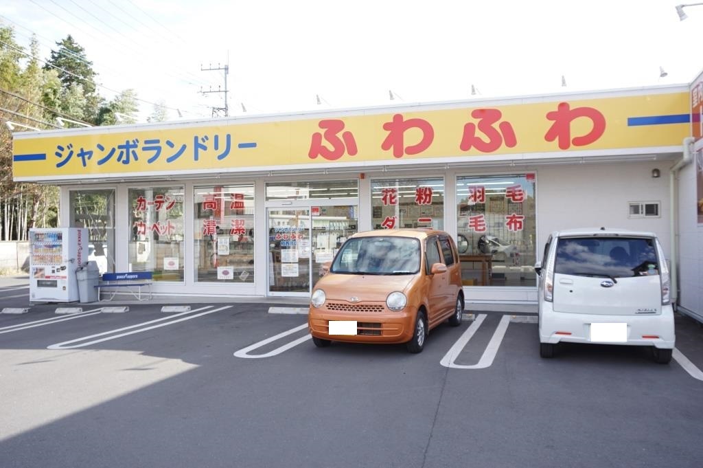 その他　ジャンボランドリーふわふわ　柏西原店（その他）まで153m