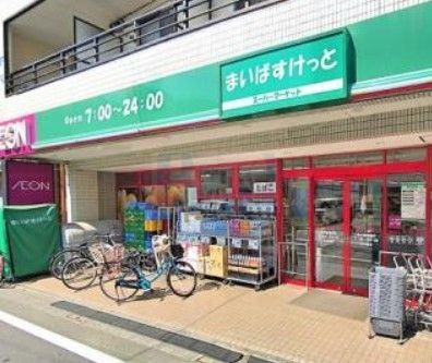 スーパー　まいばすけっと中村橋駅南店（スーパー）まで90m
